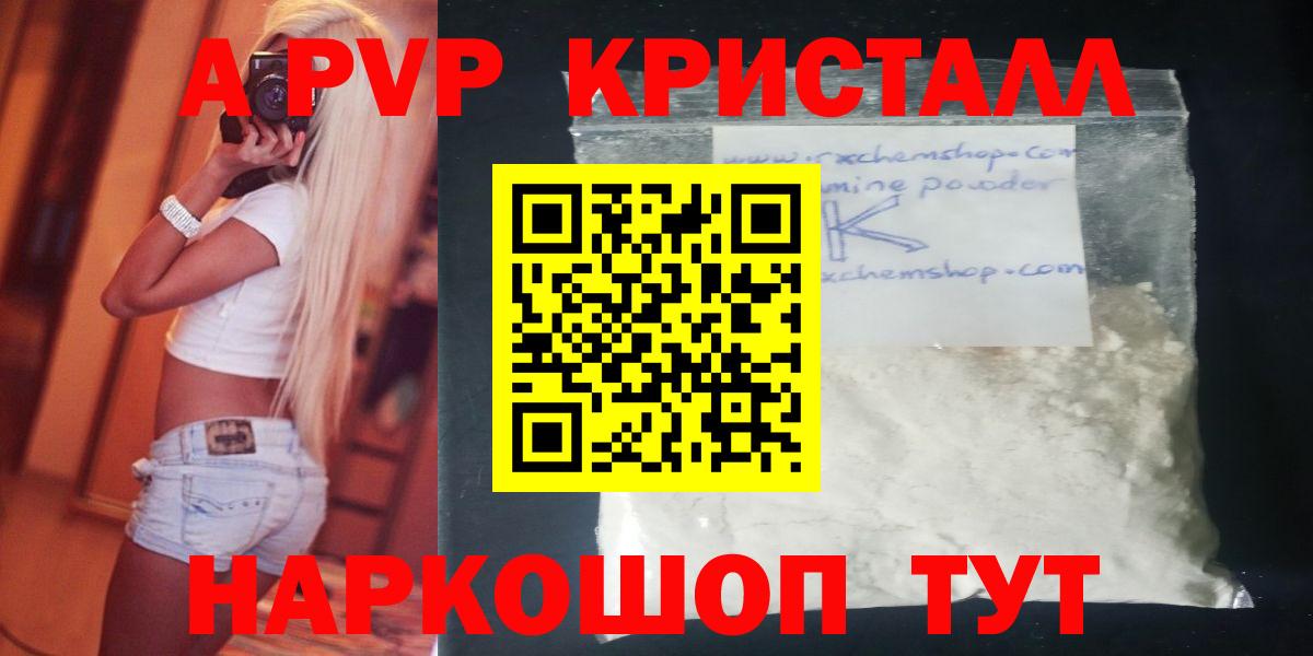 Асбест  A-PVP VHQ  Alfa_PVP Crystall  Вход с VPN 