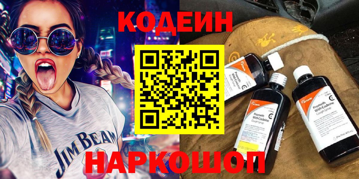 Кодеиновый сироп Lean напиток Lean (лин)  Вход с VPN  Асбест 
