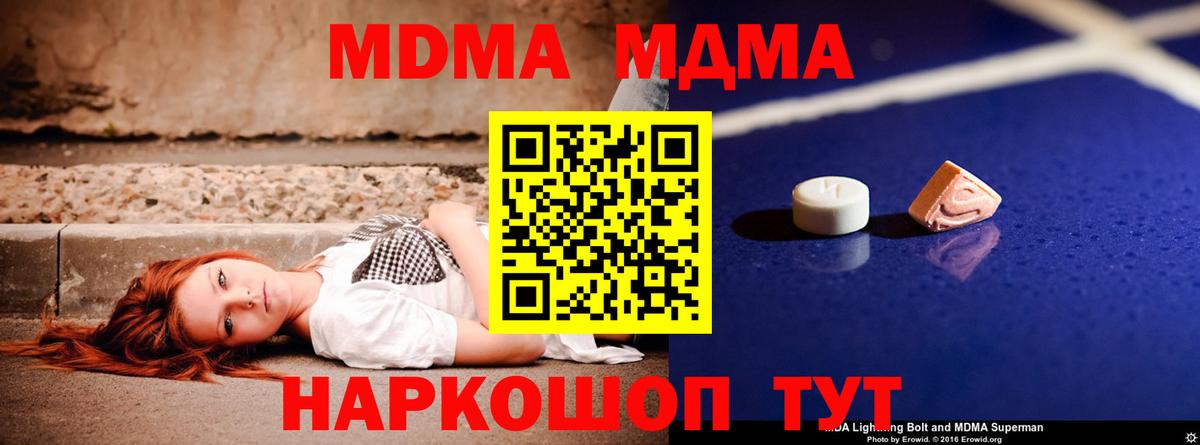 MDMA Molly  Вход с VPN  Асбест  МДМА VHQ 
