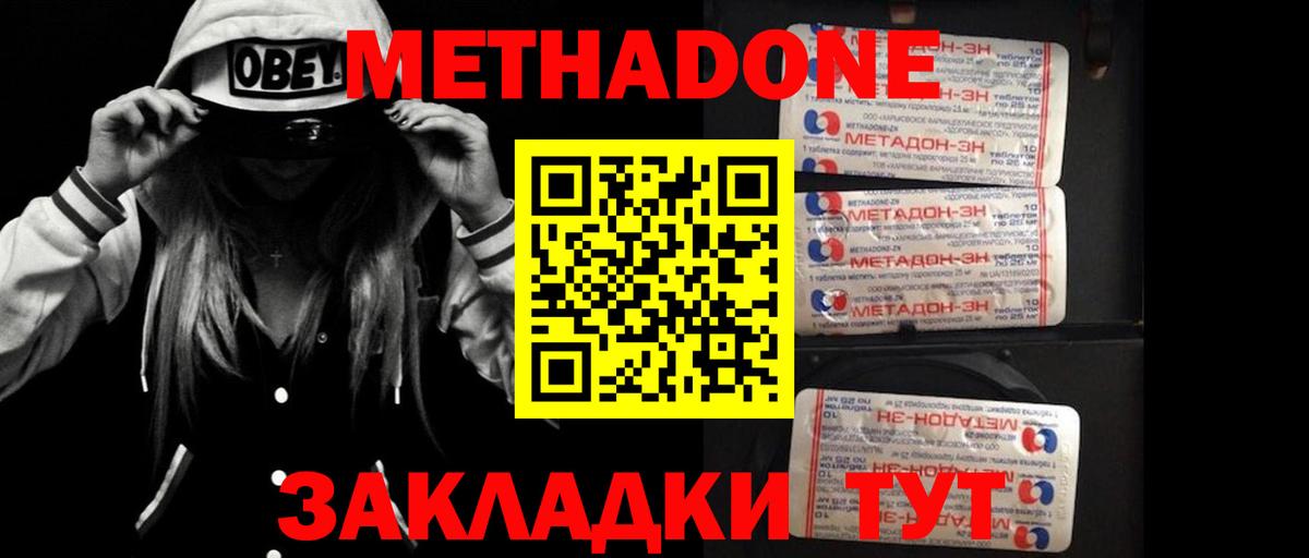 Метадон кристалл  МЕТАДОН methadone  Асбест  Вход с VPN 